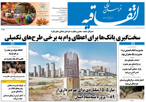 صفحه نخست روزنامه های خراسان شمالی 16 خرداد ماه