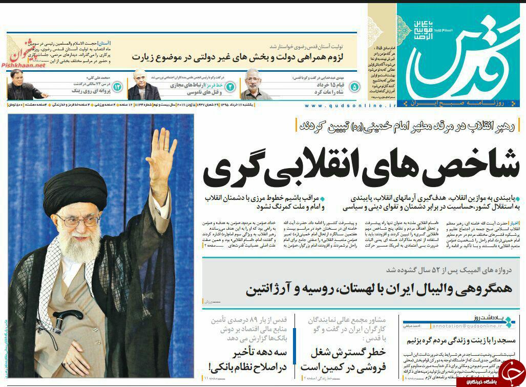 صفحه نخست روزنامه های خراسان رضوی یکشنبه 16 خرداد