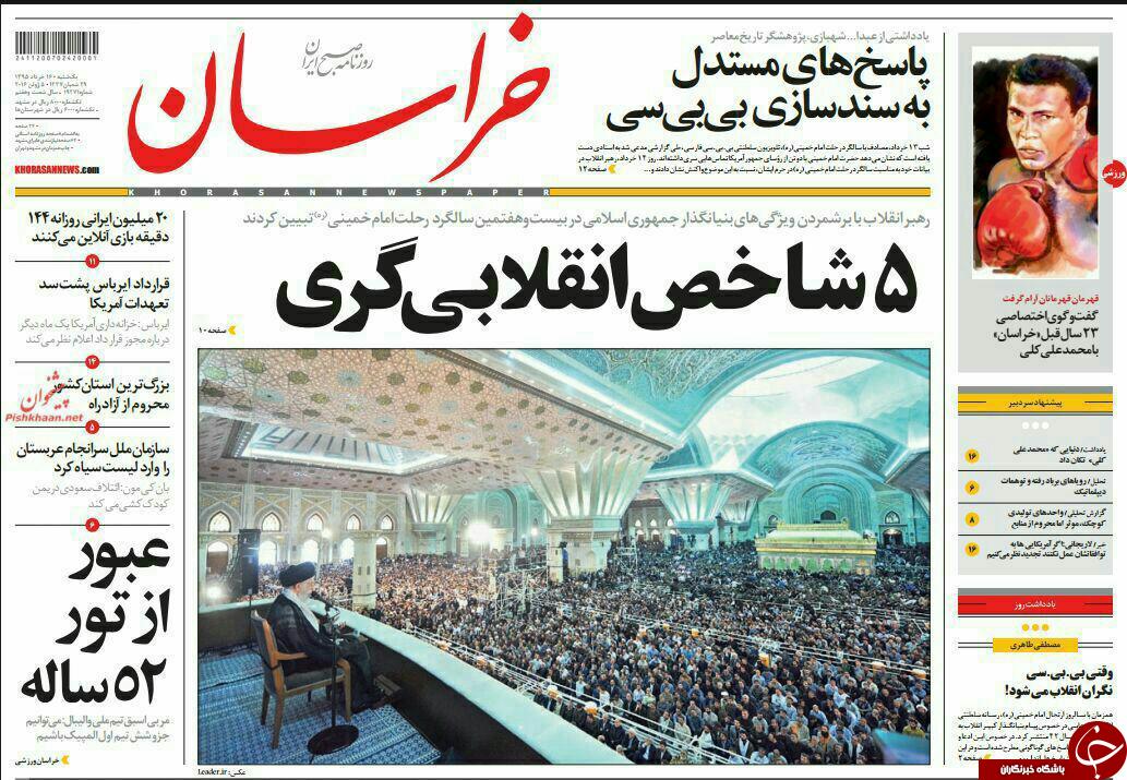 صفحه نخست روزنامه های خراسان رضوی یکشنبه 16 خرداد