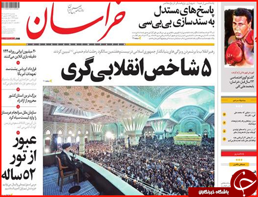صفحه نخست روزنامه استان&zwnj;ها یکشنبه 16 خرداد ماه