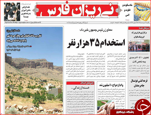 صفحه نخست روزنامه استان&zwnj;ها یکشنبه 16 خرداد ماه
