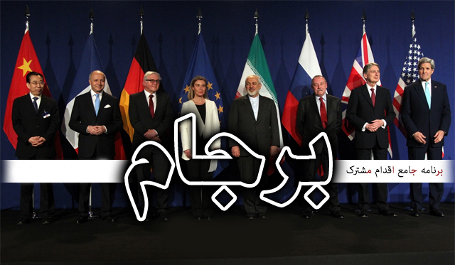 مهم&zwnj;ترین آثار برجام در چهار ماه گذشته/ موافقان و منتقدین چه می&zwnj;گویند؟