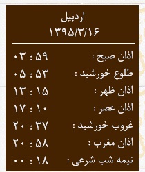 اوقات شرعی 16خرداد به افق اردبیل