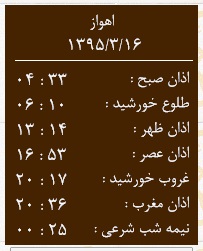 اوقات شرعی 16خرداد به افق اهواز