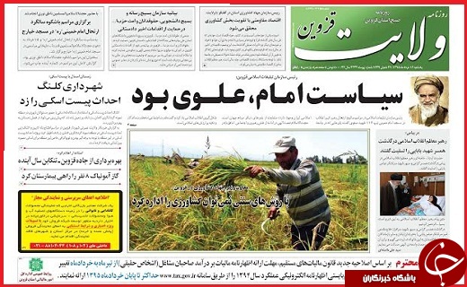 صفحه نخست روزنامه استان قزوین یکشنبه  16 خرداد ماه