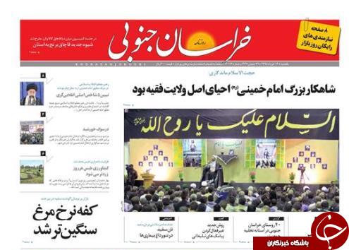 صفحه نخست روزنامه های استان /16خرداد