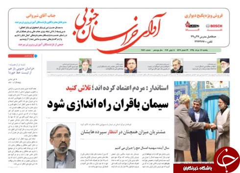 صفحه نخست روزنامه های استان /16خرداد