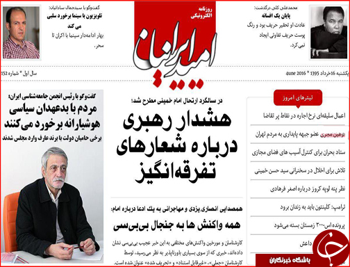 صفحه نخست روزنامه استان سیستان و بلوچستان  یکشنبه 16 خرداد ماه