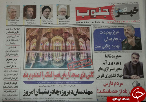 صفحه نخست روزنامه های استان&zwnj; فارس یکشنبه 16 خرداد