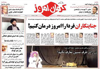 صفحه نخست روزنامه های روز یکشنبه