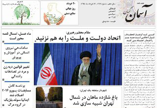 صفحه نخست روزنامه های روز یکشنبه