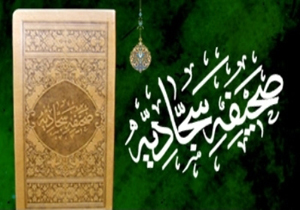 برگزاری دوره آموزشی«حفظ کل صحیفه» ویژه کودکان و نوجوانان در بیکاه