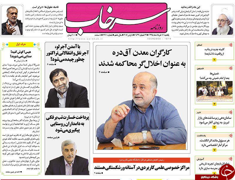 صفحه نخست روزنامه استان&zwnj;آذربایجان شرقی یک شنبه 16خرداد ماه