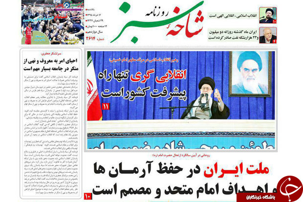 صفحه نخست روزنامه های استان&zwnj; قم یکشنبه 16 خرداد