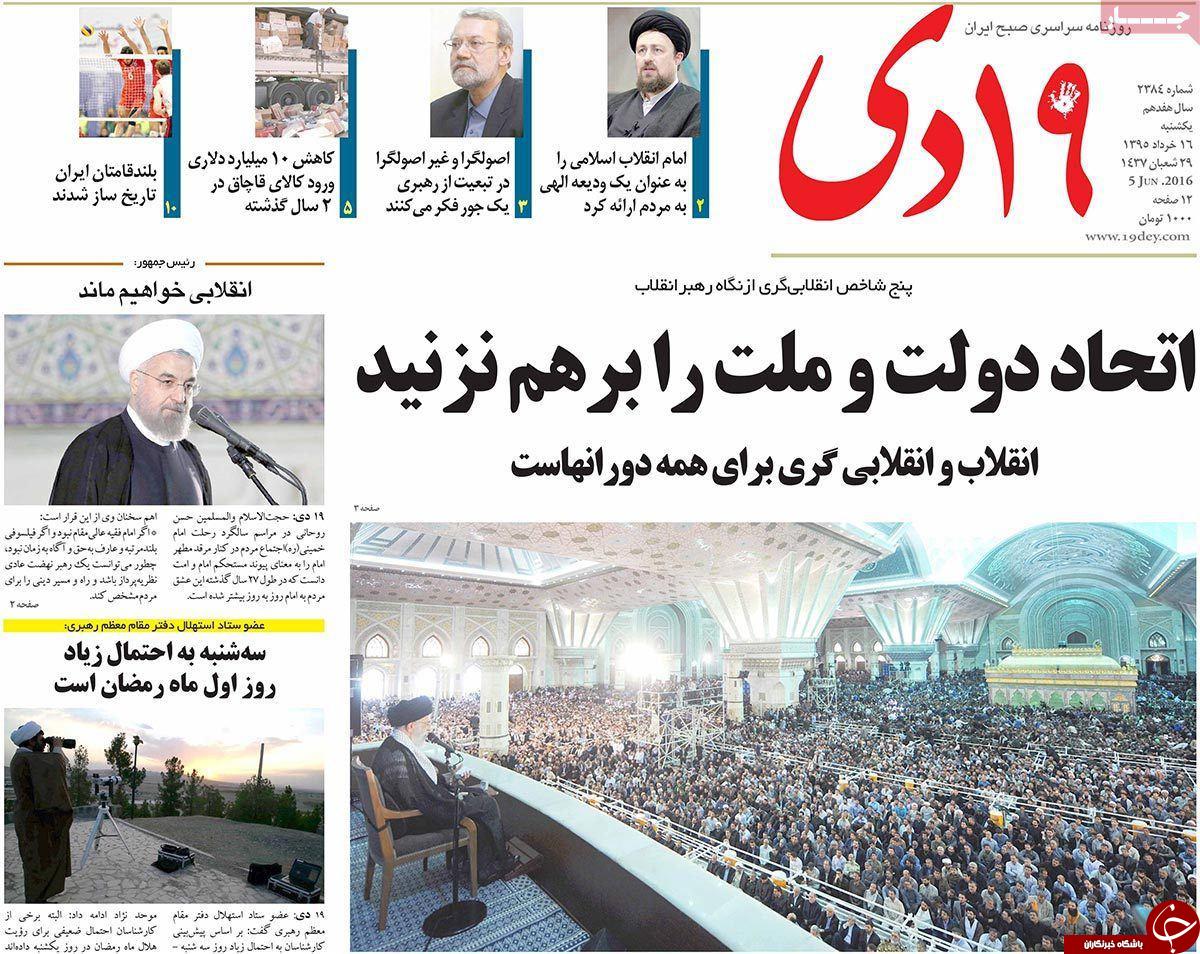 صفحه نخست روزنامه های استان&zwnj; قم یکشنبه 16 خرداد