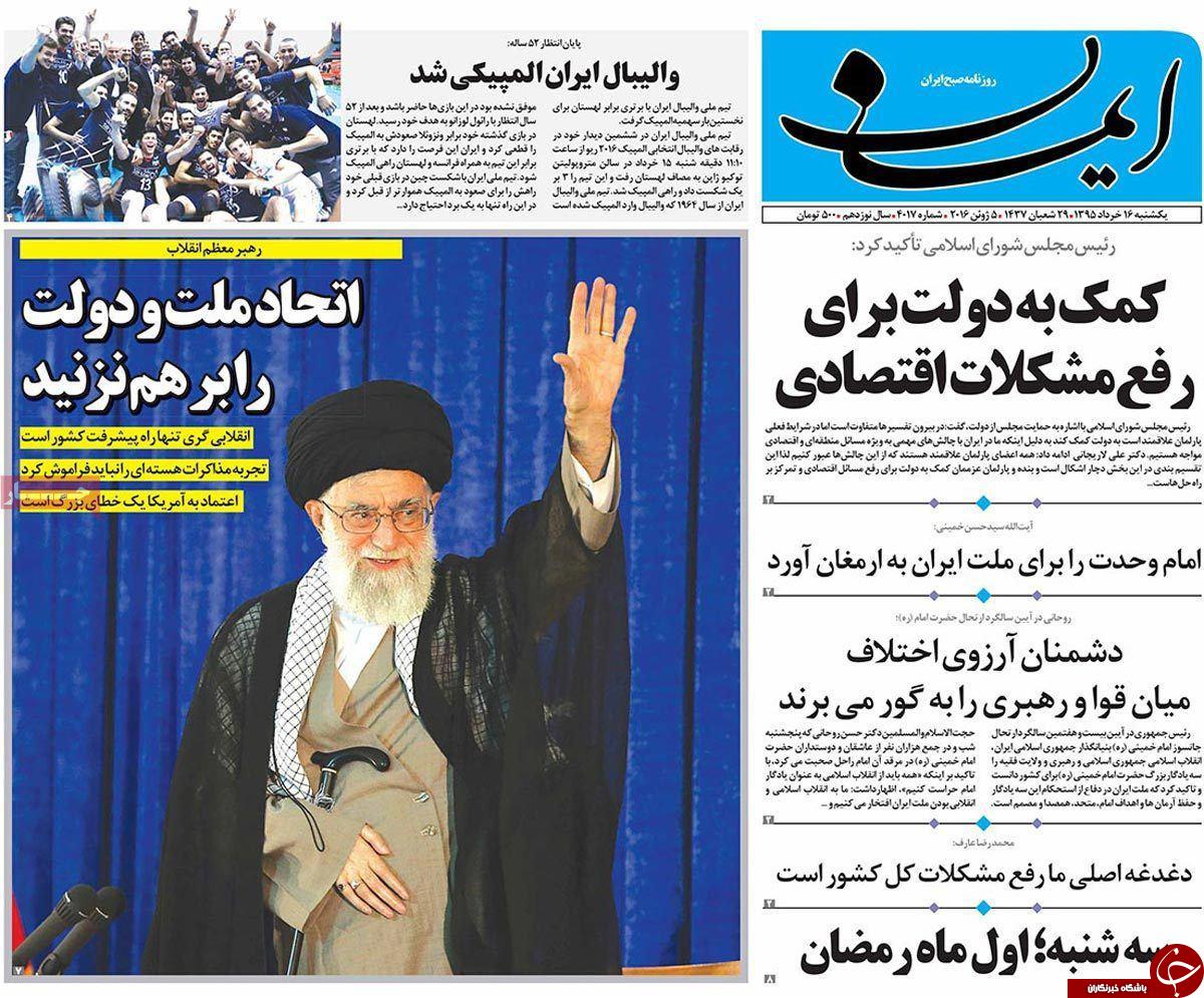 صفحه نخست روزنامه های استان&zwnj; قم یکشنبه 16 خرداد