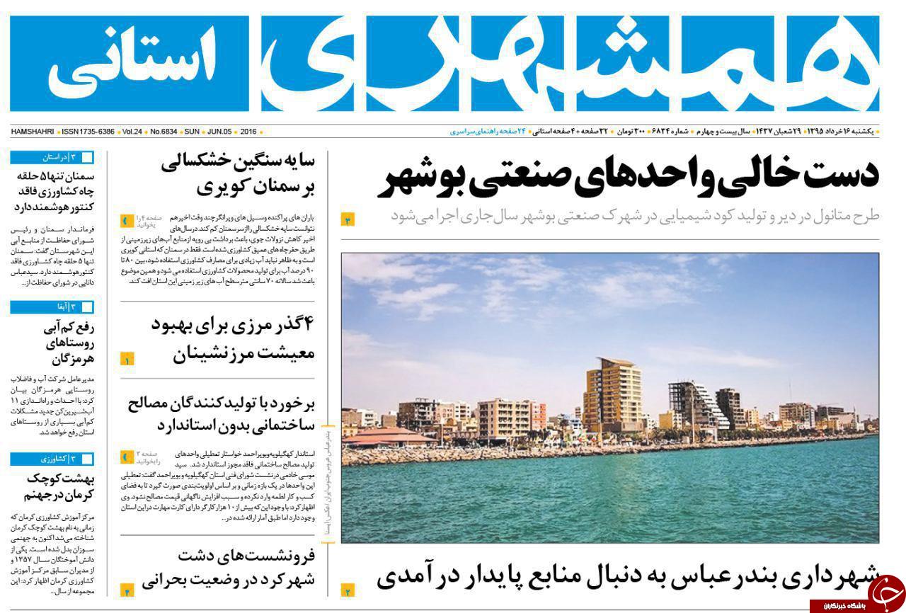 صفحه نخست روزنامه های استان&zwnj; قم یکشنبه 16 خرداد