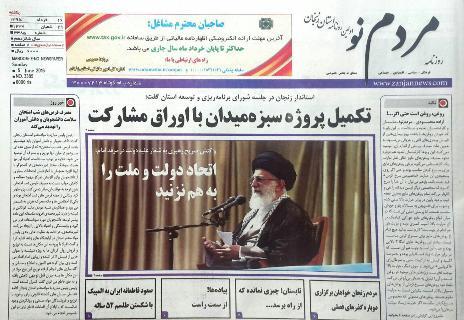 صفحه نخست روزنامه استان‌ زنجان یکشنبه 16خرداد ماه