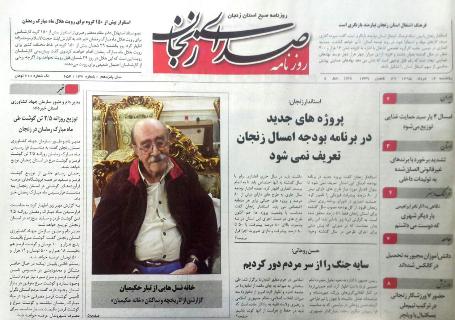 صفحه نخست روزنامه استان&zwnj; زنجان پنجشبه 13 خرداد ماه