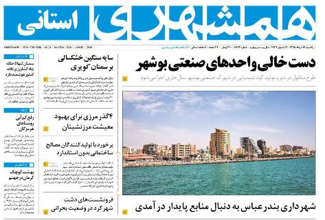 صفحه نخست روزنامه استان&zwnj; زنجان پنجشبه 13 خرداد ماه