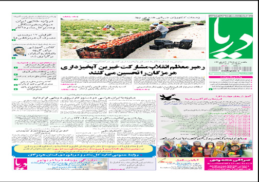 صفحه نخست نشریات شنبه 16 خرداد در هرمزگان
