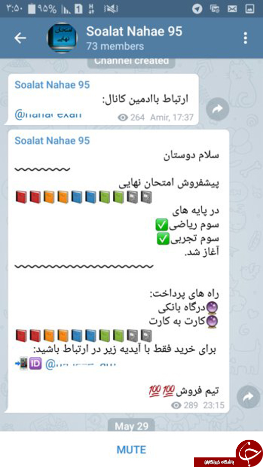 فروش تلگرامی سئوالات امتحانات نهایی/ پلیس فتا ورود کند +تصاویر