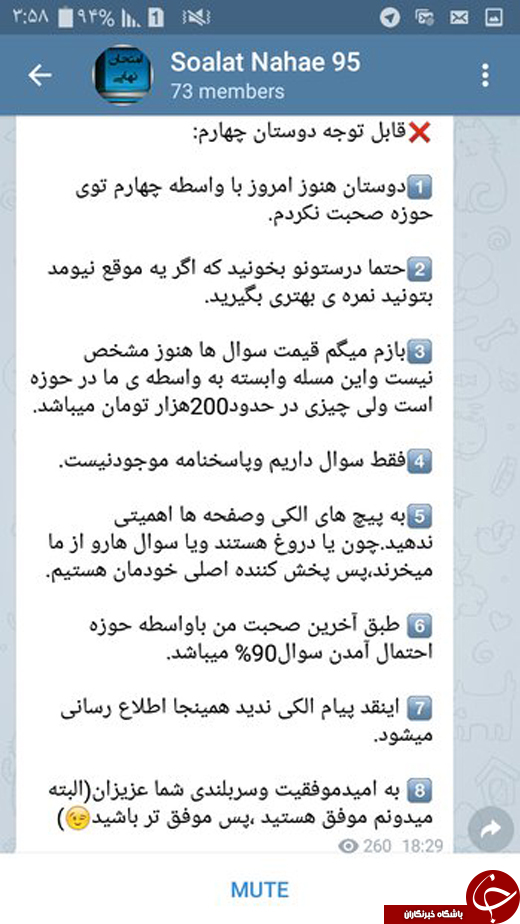 فروش تلگرامی سئوالات امتحانات نهایی/ پلیس فتا ورود کند +تصاویر