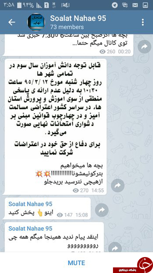 فروش تلگرامی سئوالات امتحانات نهایی/ پلیس فتا ورود کند +تصاویر