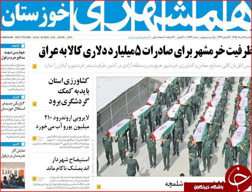 صفحه نخست روزنامه استان&zwnj;ها یکشنبه 16 خرداد ماه