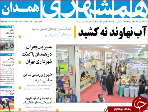 صفحه نخست روزنامه استان&zwnj;ها یکشنبه 16 خرداد ماه