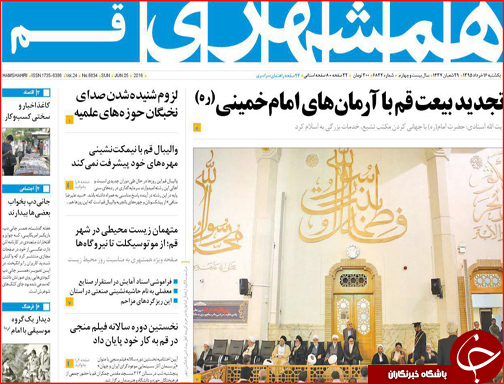 صفحه نخست روزنامه استان&zwnj;ها یکشنبه 16 خرداد ماه