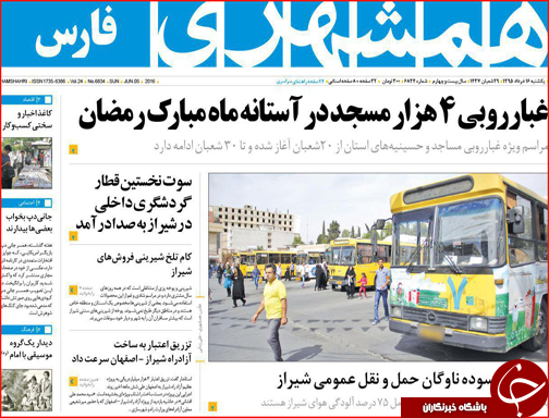 صفحه نخست روزنامه استان&zwnj;ها یکشنبه 16 خرداد ماه