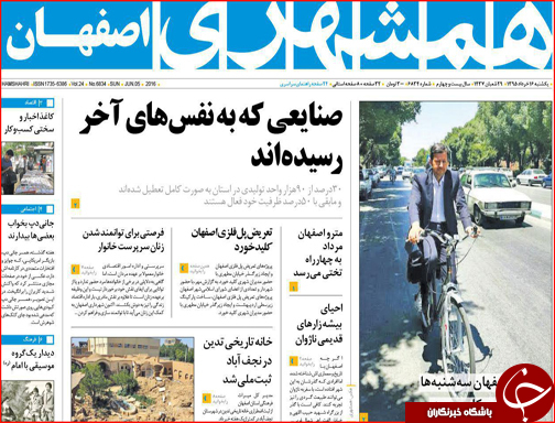 صفحه نخست روزنامه استان&zwnj;ها یکشنبه 16 خرداد ماه