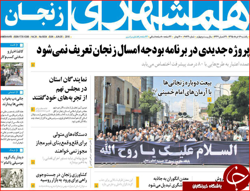 صفحه نخست روزنامه استان&zwnj;ها یکشنبه 16 خرداد ماه