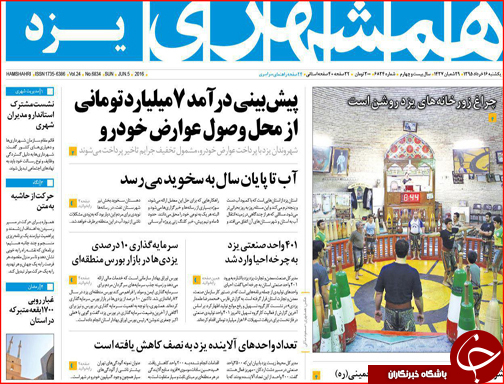 صفحه نخست روزنامه استان&zwnj;ها یکشنبه 16 خرداد ماه