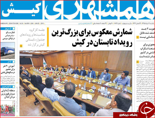 صفحه نخست روزنامه استان&zwnj;ها یکشنبه 16 خرداد ماه