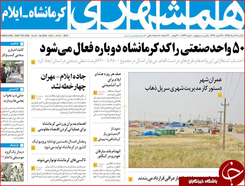 صفحه نخست روزنامه استان&zwnj;ها یکشنبه 16 خرداد ماه