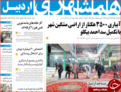 صفحه نخست روزنامه استان&zwnj;ها یکشنبه 16 خرداد ماه
