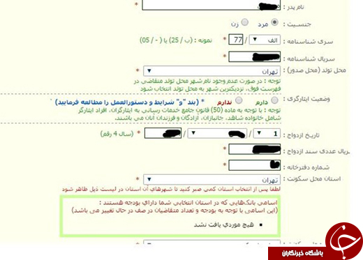 بانک مرکزی متقاضیان وام ۱۰ میلیونی ازدواج را سرکار گذاشت +سند/ هیچکس پاسخ نمی&zwnj;دهد، مسئول سامانه در مرخصی است!