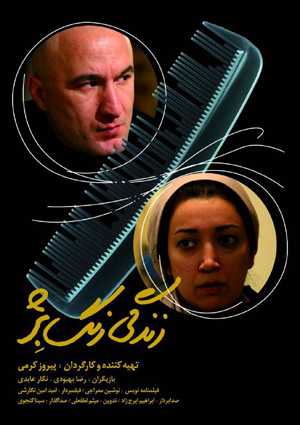 «زندگی رنگ بژ» در سینماهای هنر و تجربه