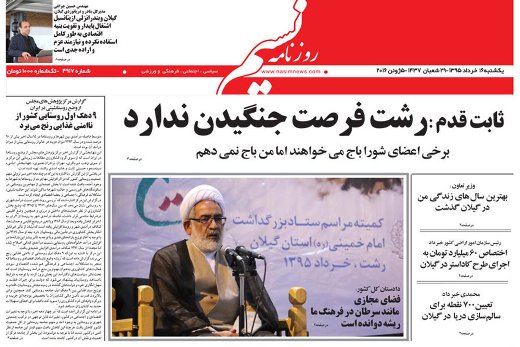 صفحه نخست روزنامه های امروز