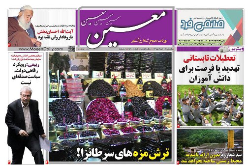 صفحه نخست روزنامه های امروز
