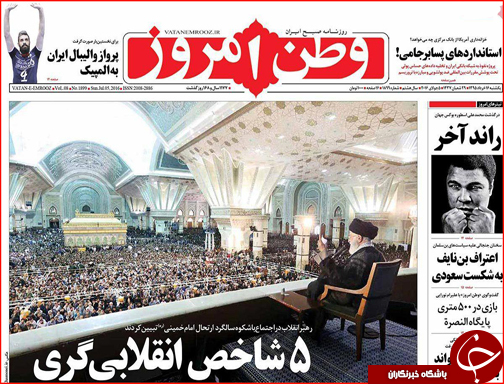 صفحه نخست روزنامه استان لرستان یکشنبه 16 خرداد ماه
