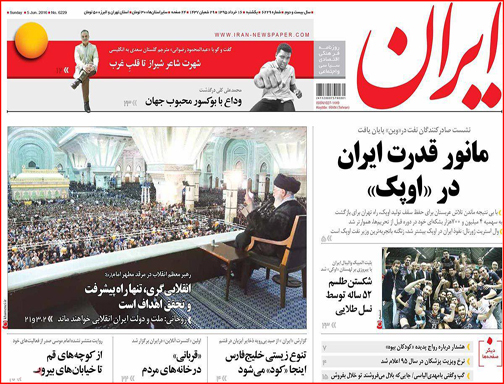 صفحه نخست روزنامه استان لرستان یکشنبه 16 خرداد ماه