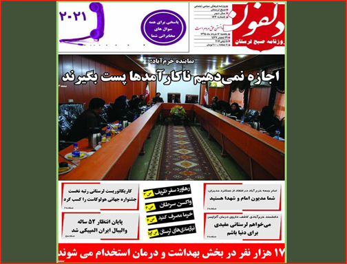 صفحه نخست روزنامه استان لرستان یکشنبه 16 خرداد ماه