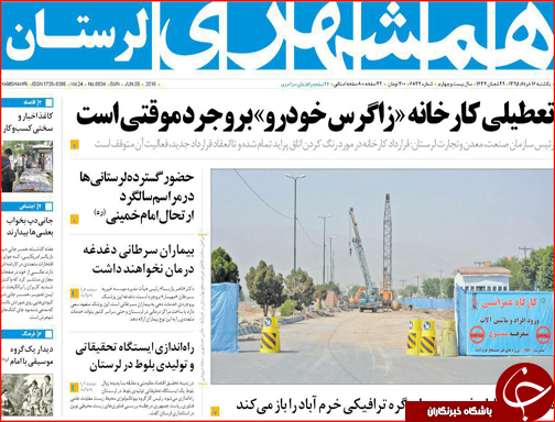 صفحه نخست روزنامه استان لرستان یکشنبه 16 خرداد ماه