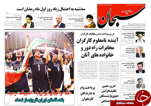 صفحه نخست روزنامه های استان&zwnj; فارس یکشنبه 16 خرداد
