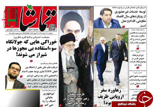 صفحه نخست روزنامه های استان&zwnj; فارس یکشنبه 16 خرداد