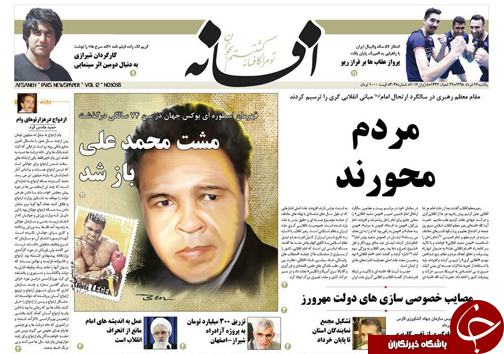 صفحه نخست روزنامه های استان&zwnj; فارس یکشنبه 16 خرداد