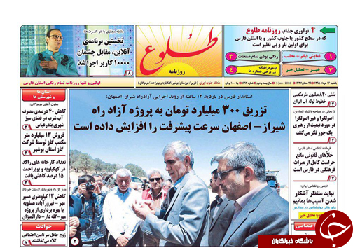صفحه نخست روزنامه های استان&zwnj; فارس یکشنبه 16 خرداد